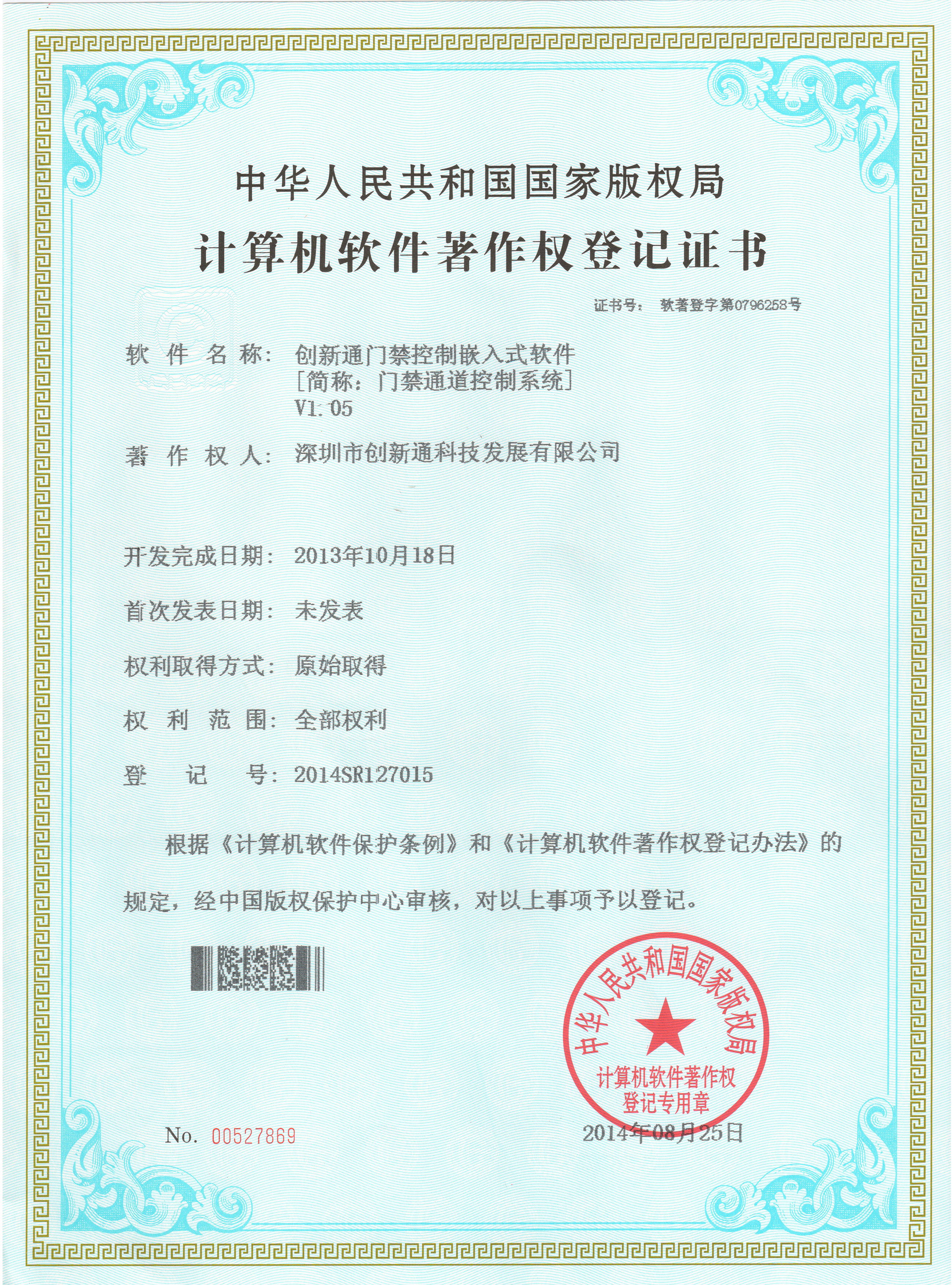 登記證書(shū)門(mén)禁通道控制系統(tǒng)