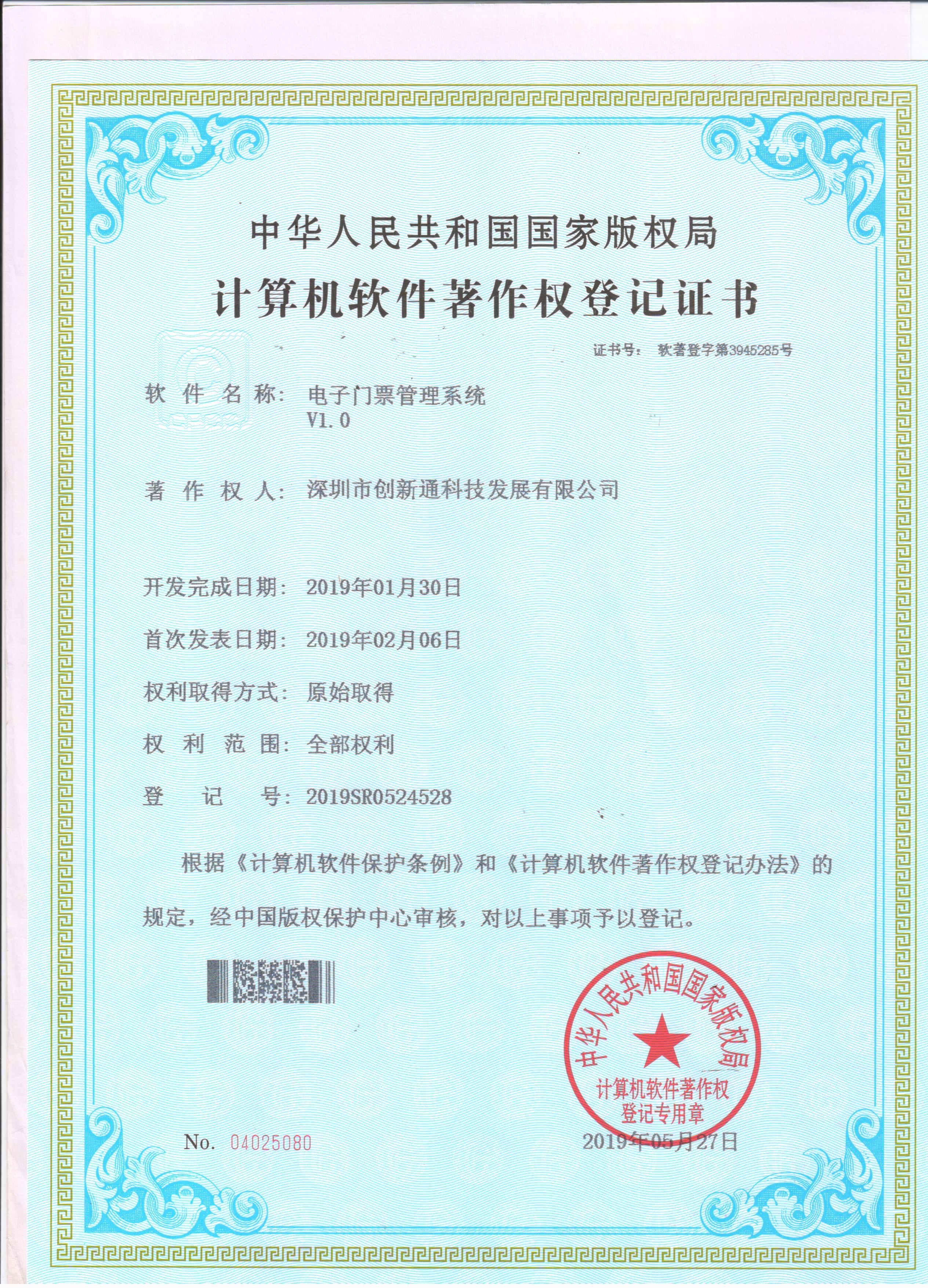 電子門(mén)票系統(tǒng)