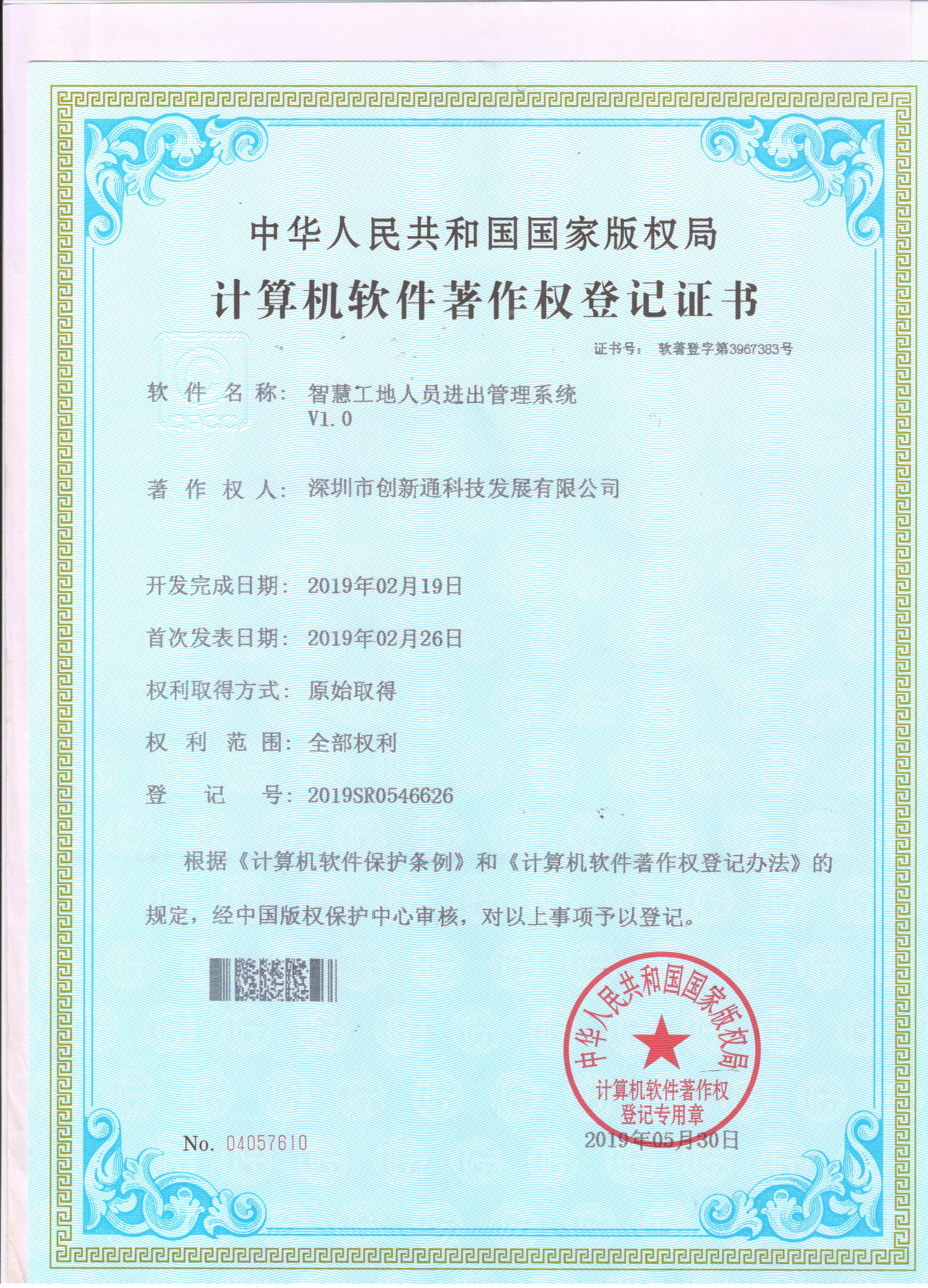 工地管理系統(tǒng)證書(shū)
