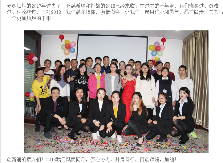 “乘夢飛翔，共創輝煌” 創新通2017-2018年度總結大會璀璨落幕