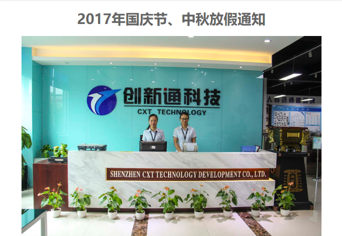 深圳市創新通科技發展有限公司企業簡介