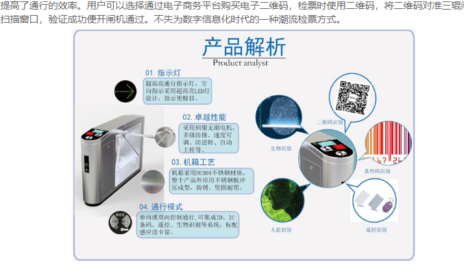 創(chuàng)新通三輥閘二維碼掃描與射頻技術(shù)的應(yīng)用