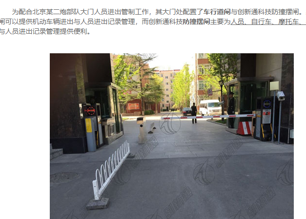 創新通科技防撞擺閘北京某二炮部隊應用案例