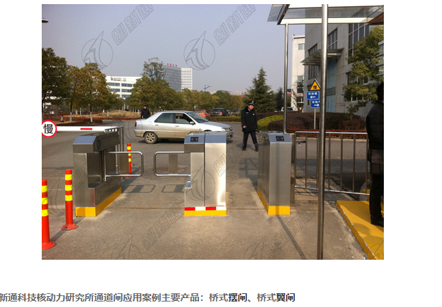 創新通科技核動力研究所擺閘翼閘結合案例
