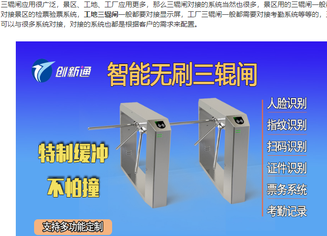三輥閘可以與那些系統(tǒng)對(duì)接？