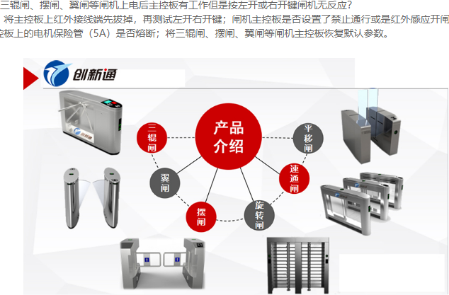 三輥閘擺閘翼閘相關閘機問題十問十答-創新通