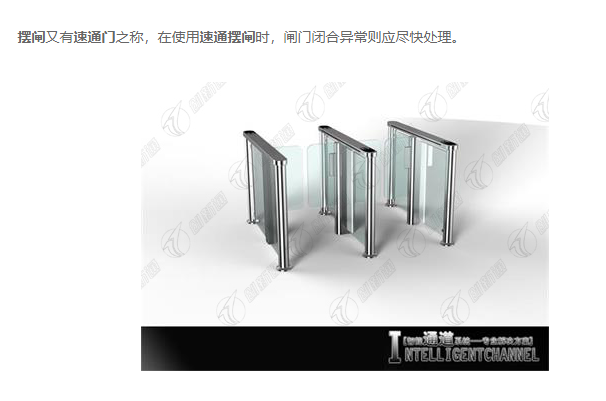 速通擺閘閘門閉合異常