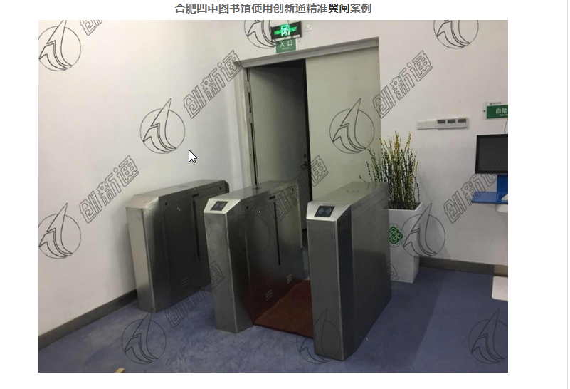 創(chuàng)新通精準(zhǔn)翼閘合肥四中圖書館案例
