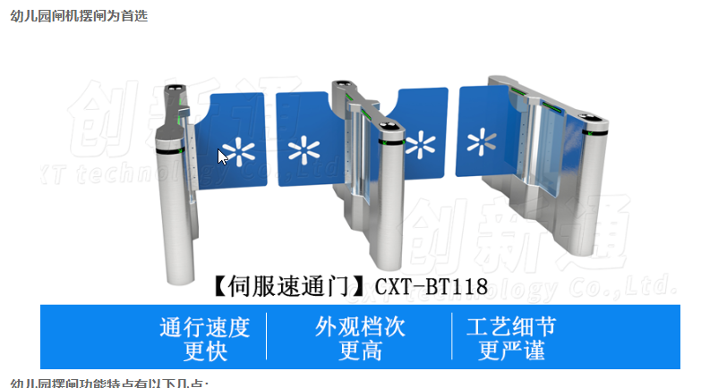 幼兒園選用什么樣的閘機(jī)更合適？