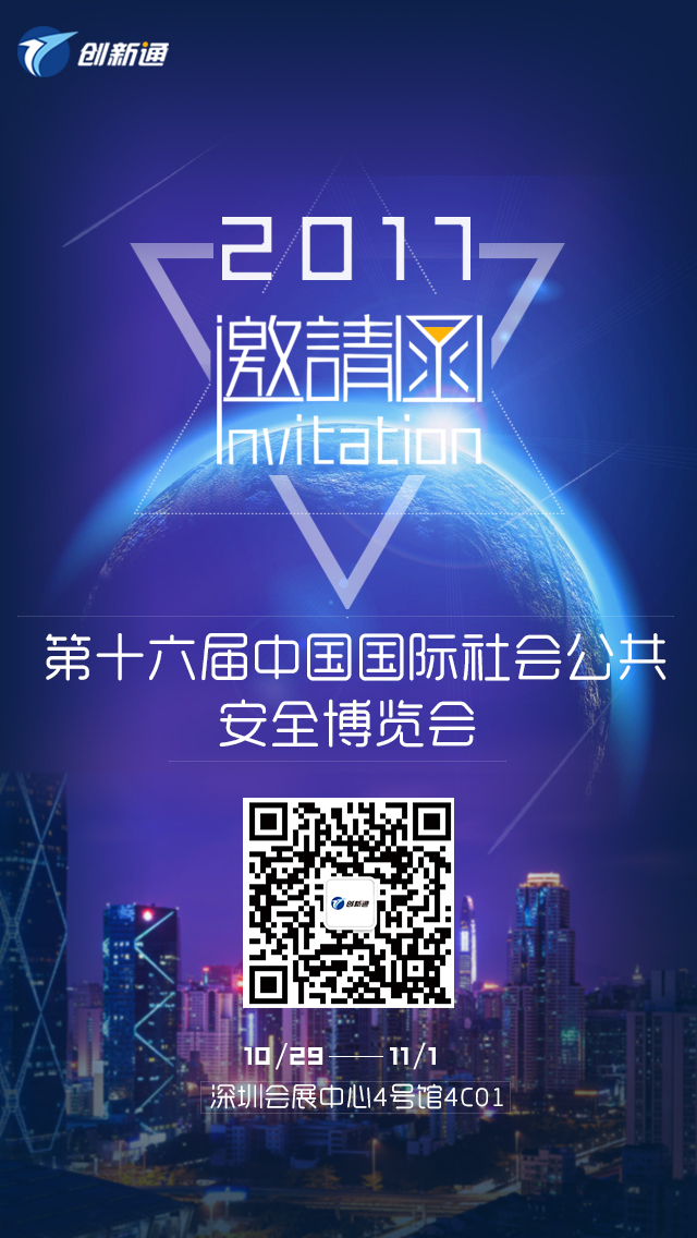 創新通