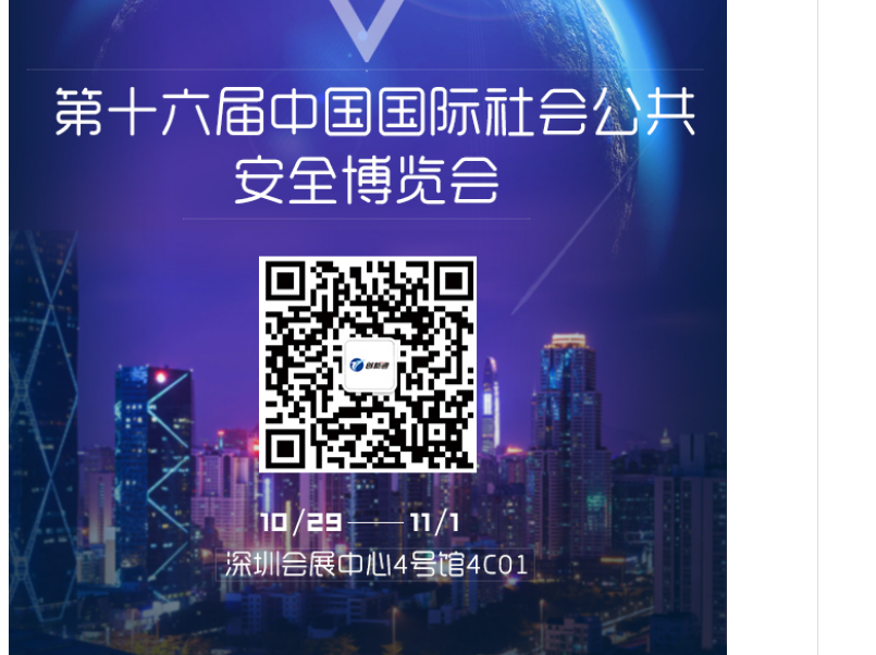 創新通誠邀您參加“2017年第十六屆中國國際社會公共安全產品博覽