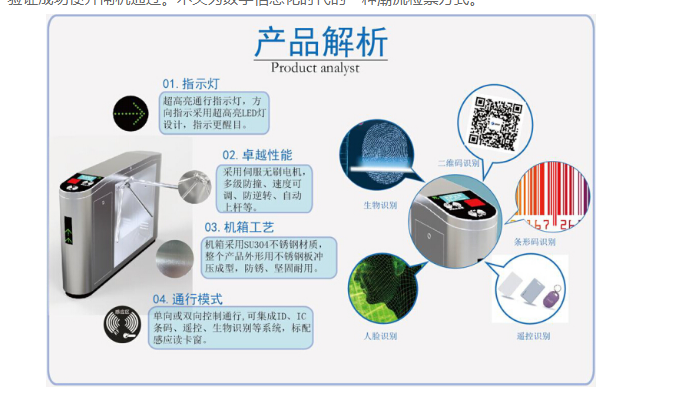創(chuàng)新通三輥閘二維碼掃描與射頻技術(shù)的應(yīng)用