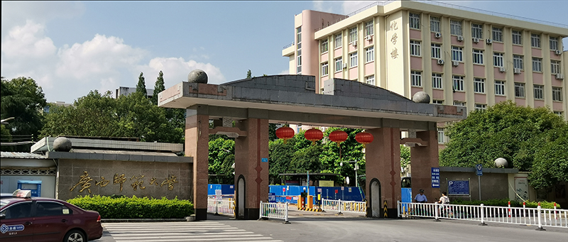 廣西師范大學
