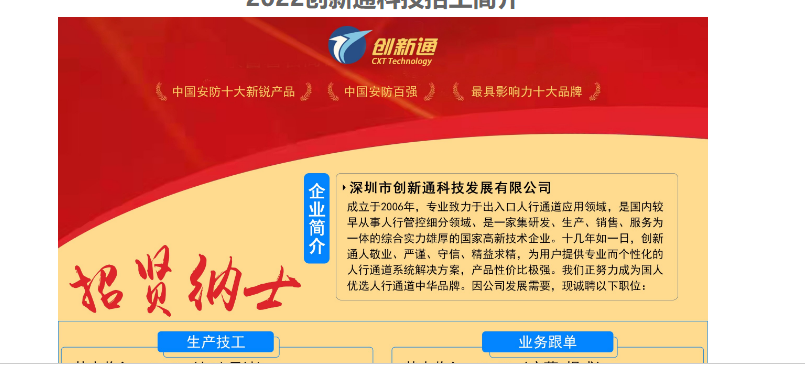 2022創新通科技招工簡介