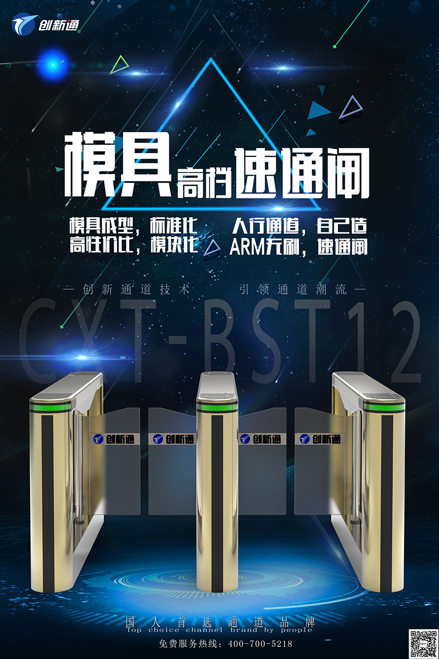 模具速通閘