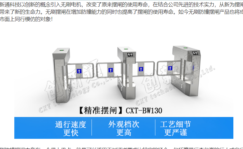 無刷防撞擺閘|創新通