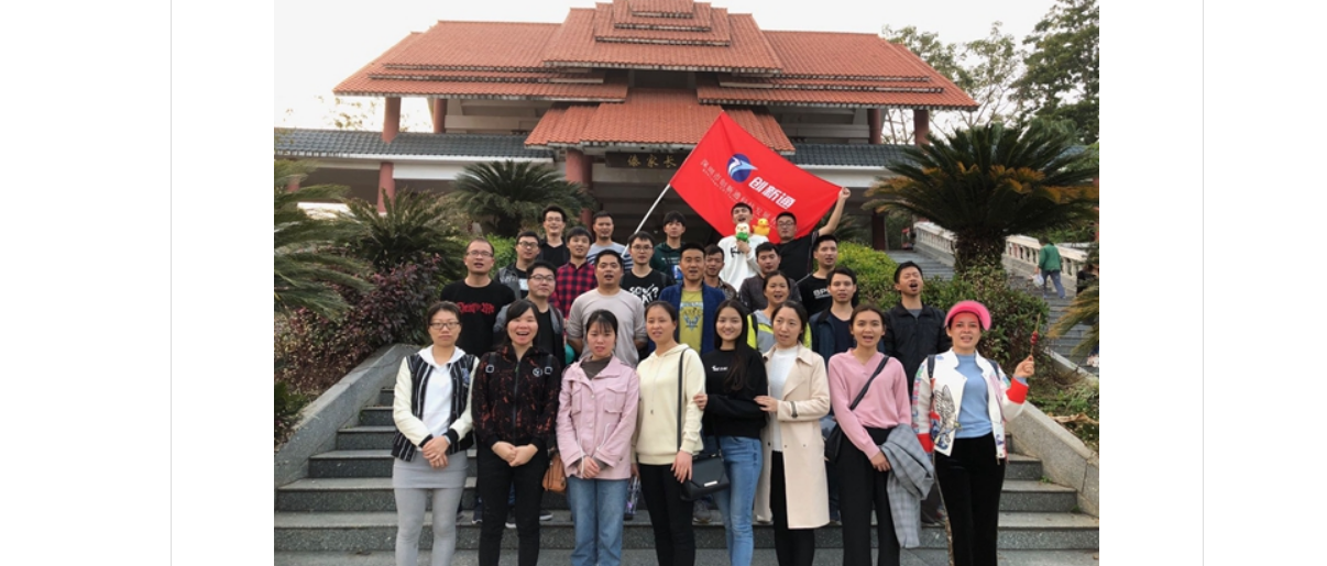 2019創(chuàng)新通公司戶外團(tuán)建活動(dòng)
