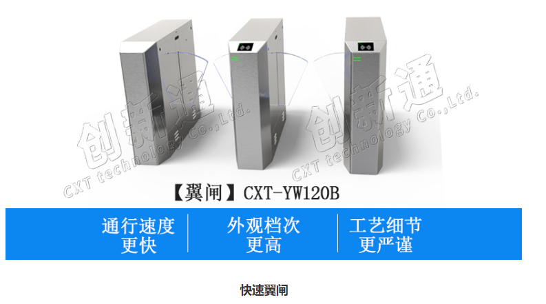 創新通三輥閘擺閘翼閘全新升級