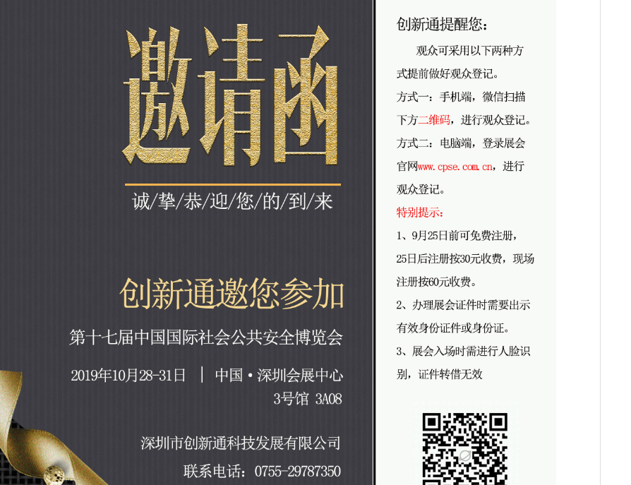 創新通誠邀您參加第十七屆中國國際社會公共安全博覽會！