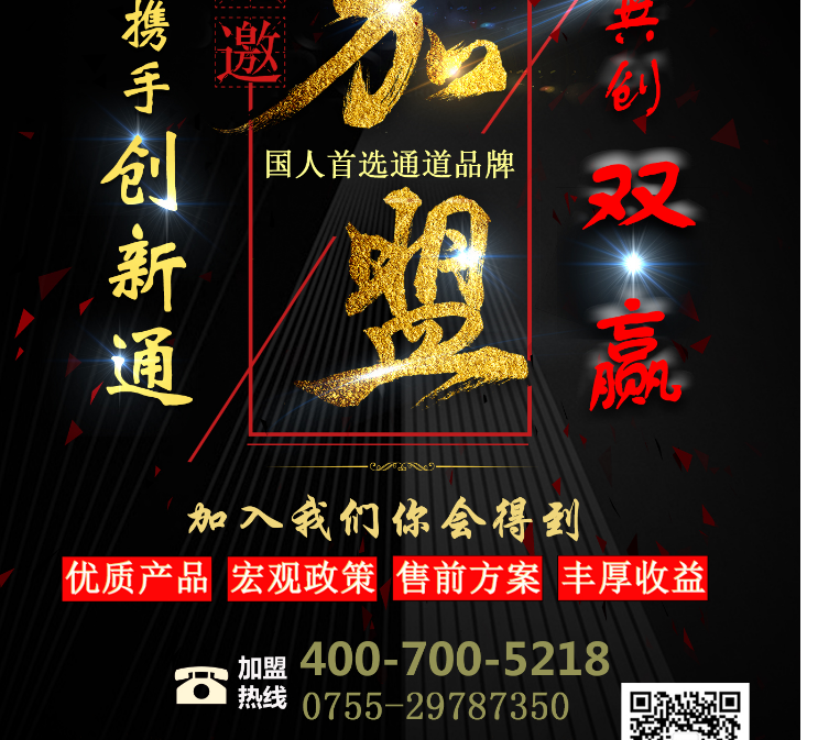 創新通誠邀全國經銷商代理商招商加盟合作