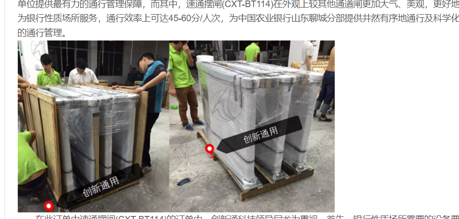 創(chuàng)新通口碑營(yíng)銷再獲新單：速通擺閘入駐中國(guó)農(nóng)業(yè)銀行山東某分部