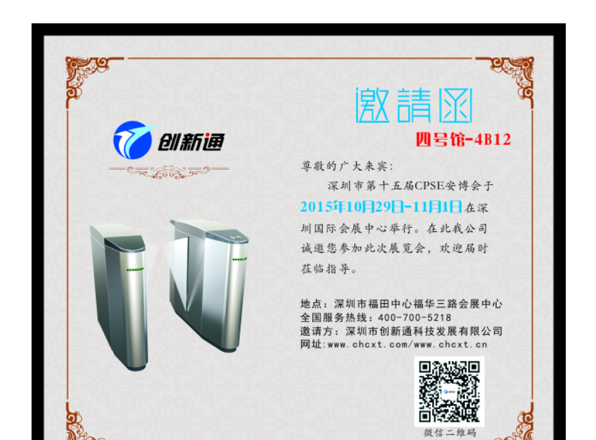 創(chuàng)新通誠(chéng)邀安防名家蒞臨2015安博會(huì)指導(dǎo)
