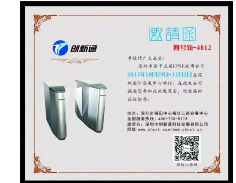 創新通科技2015安博會展廳再添新成員——無刷翼閘