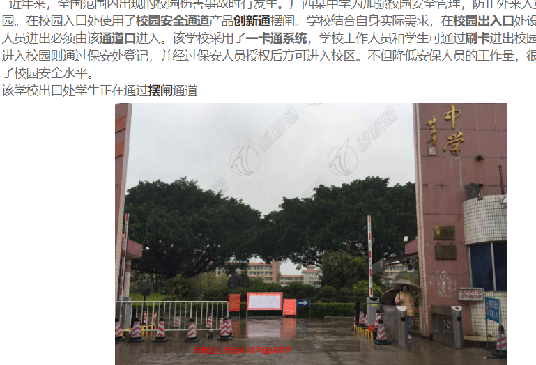 校園安全通道 擺閘 創新通校園安全通道管理擺閘的實際案例