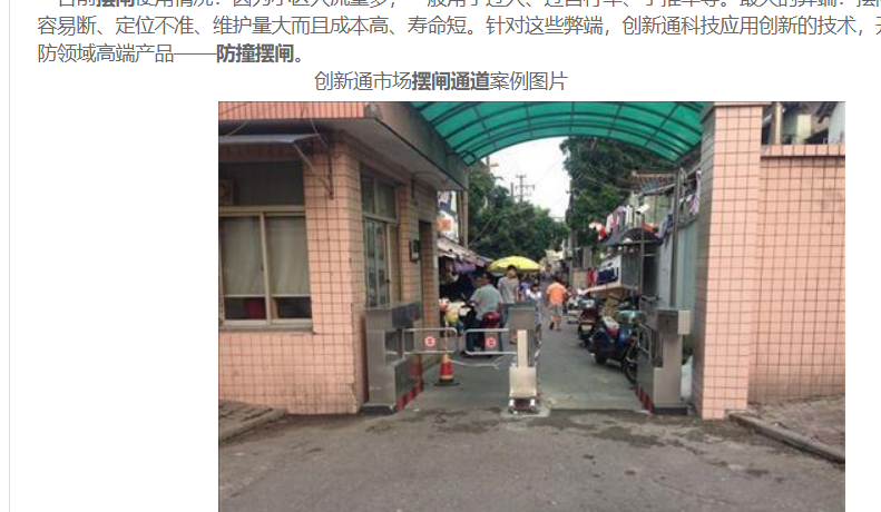 創新通防撞擺閘成小區“新寵”