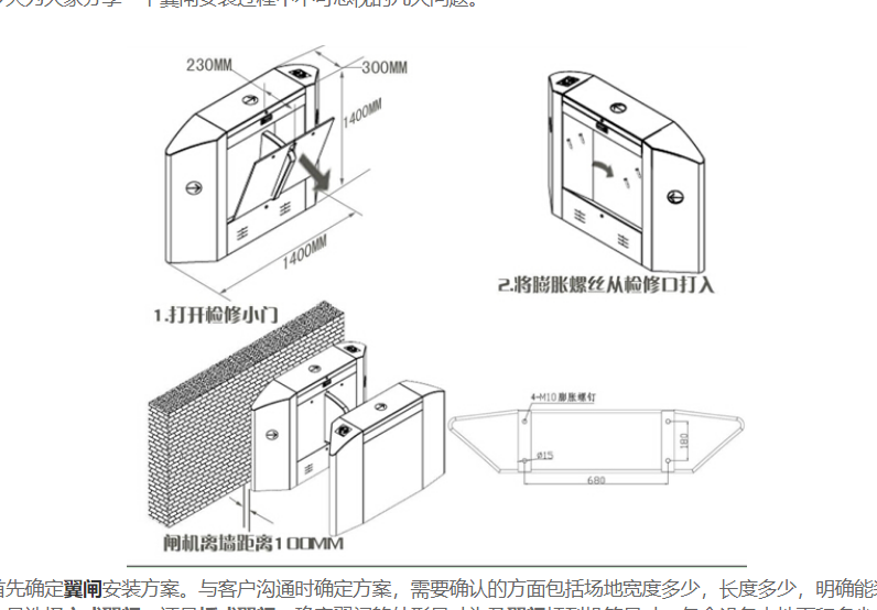 翼閘廠家分享翼閘安裝良方