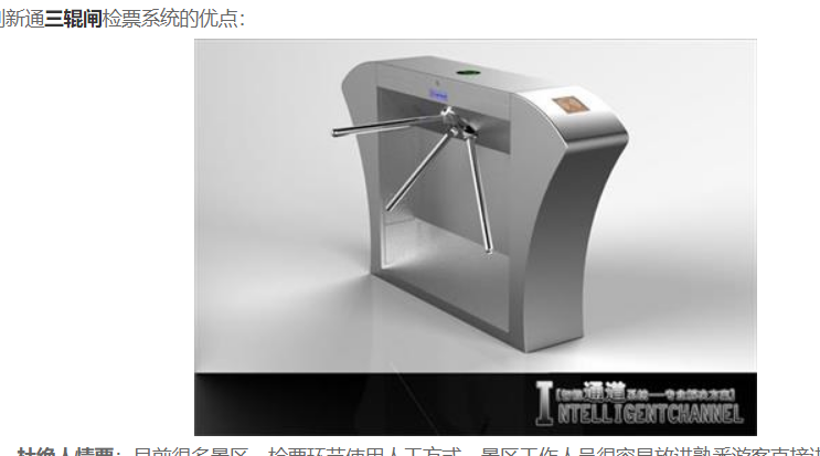 三輥閘檢票系統 創新通三輥閘檢票系統的優點