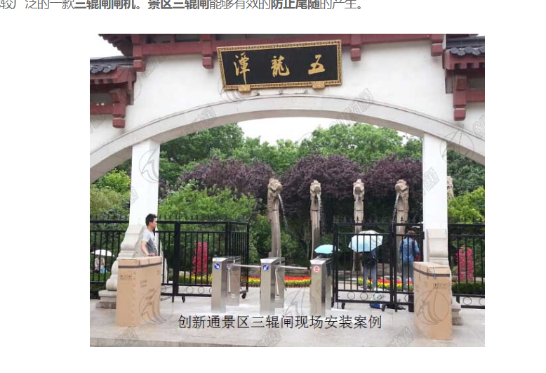 景區三輥閘的安裝 通道閘廠家帶你了解景區三輥閘的使用