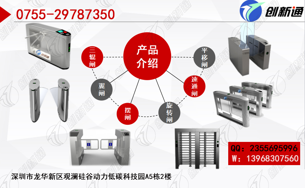 三輥閘擺閘翼閘深圳閘機廠家-創(chuàng)新通