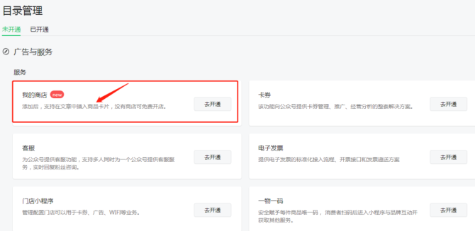 新知達人, 黃一佳:微信公眾號推出新功能,公眾號的文章帶貨功能來了!