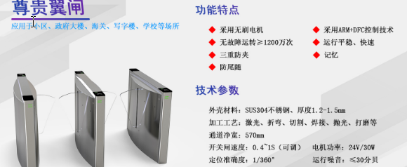 與擺動門一樣，翼門也是一種廣泛使用的門禁系統